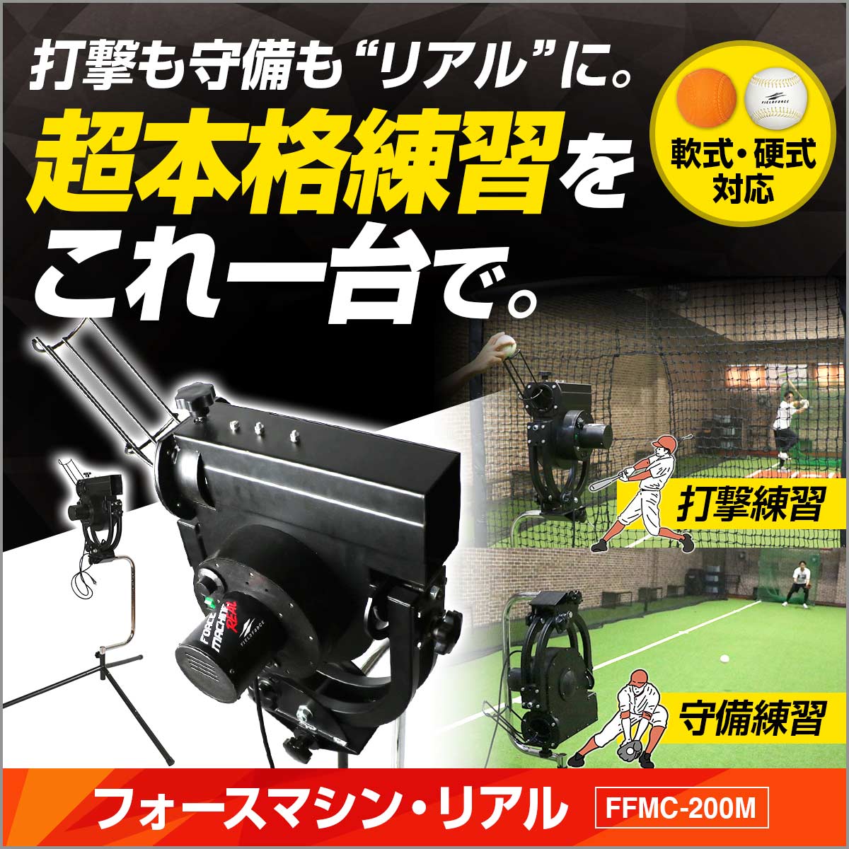 【予約分完売】 フォースマシン・リアル｜FFMC-200M