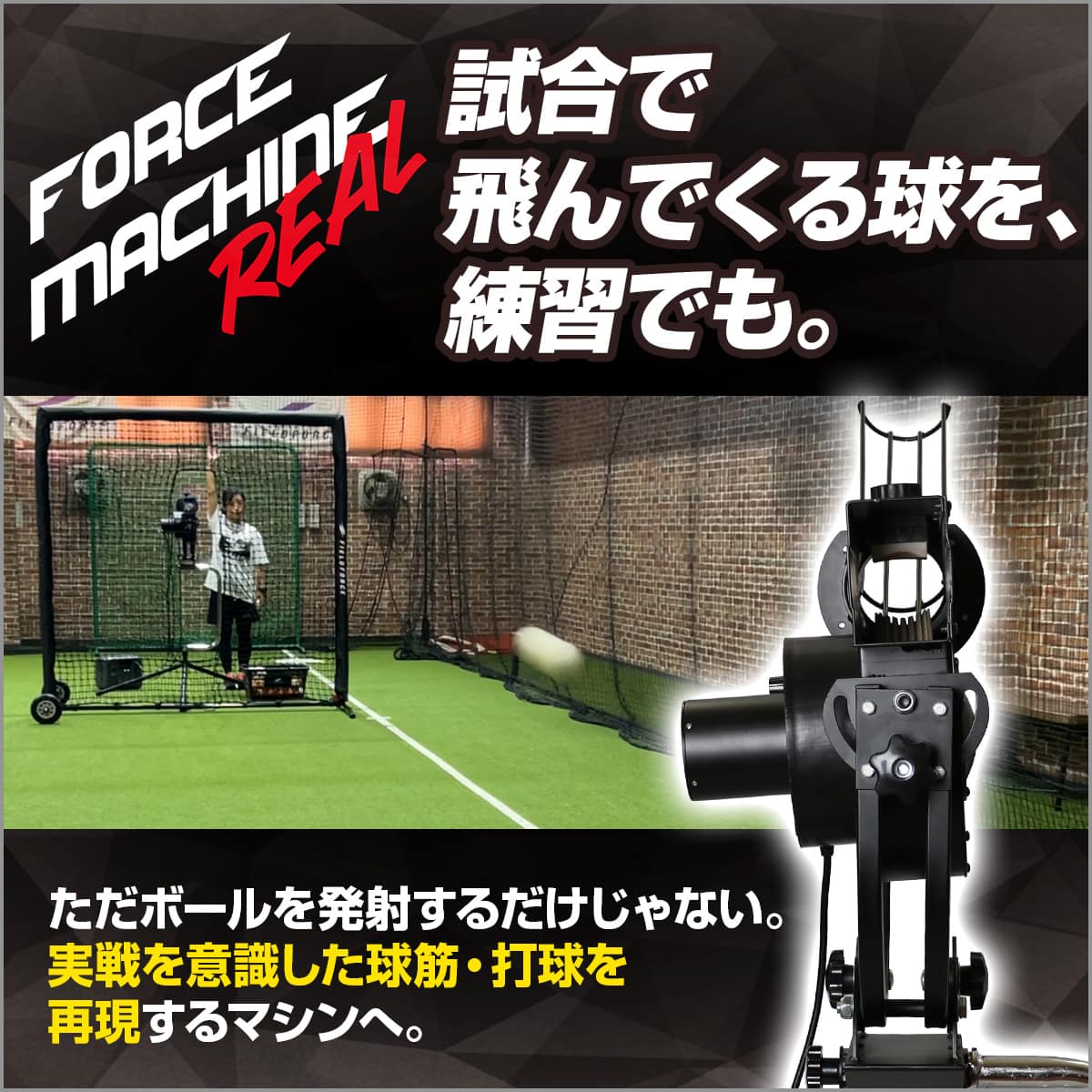 【予約分完売】 フォースマシン・リアル｜FFMC-200M