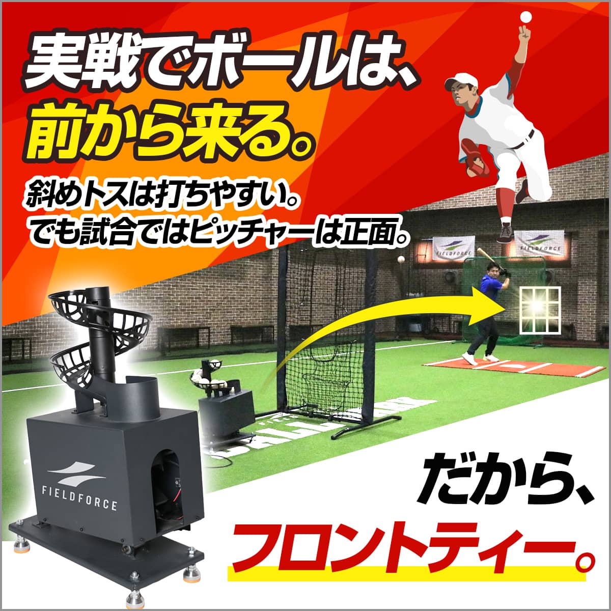 フロントティー専用マシン・MINI｜FFRT-300M – フィールドフォース