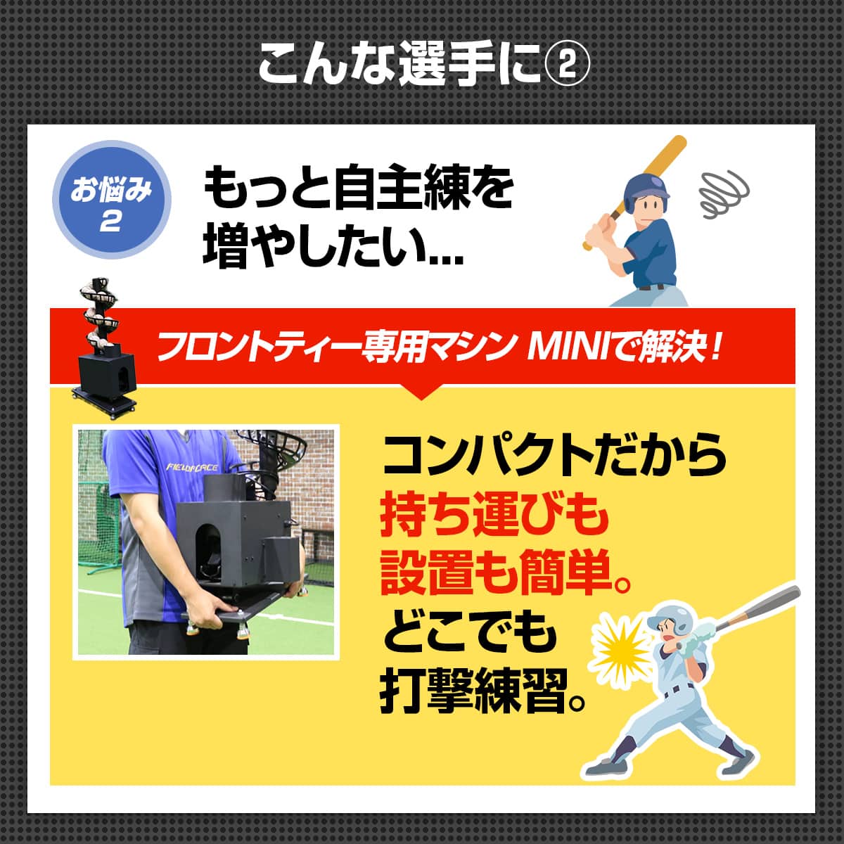 フロントティー専用マシン・MINI｜FFRT-300M – フィールドフォース