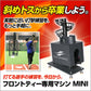 【予約】フロントティー専用マシン・MINI｜FFRT-300M