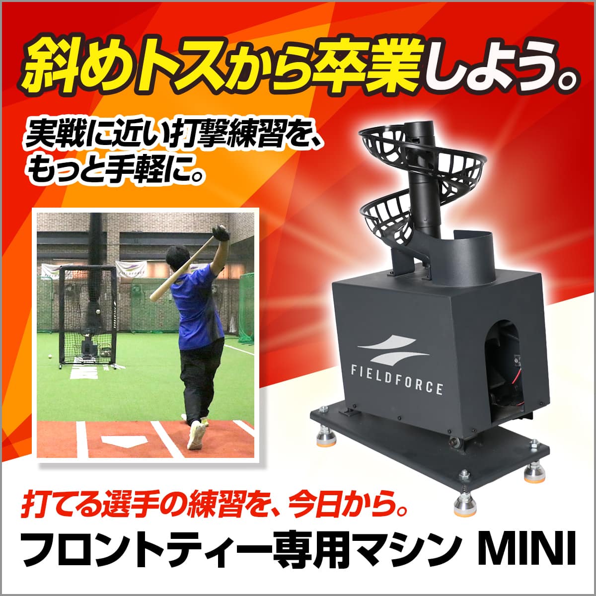 【予約】フロントティー専用マシン・MINI｜FFRT-300M