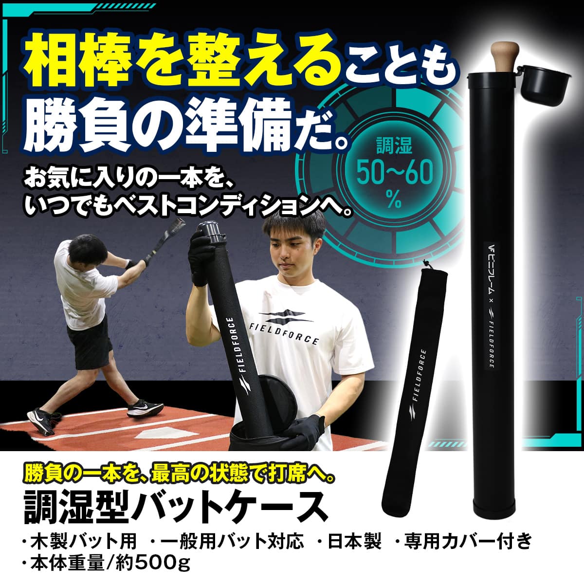 調湿型バットケース｜FHCBC-896VF – フィールドフォース