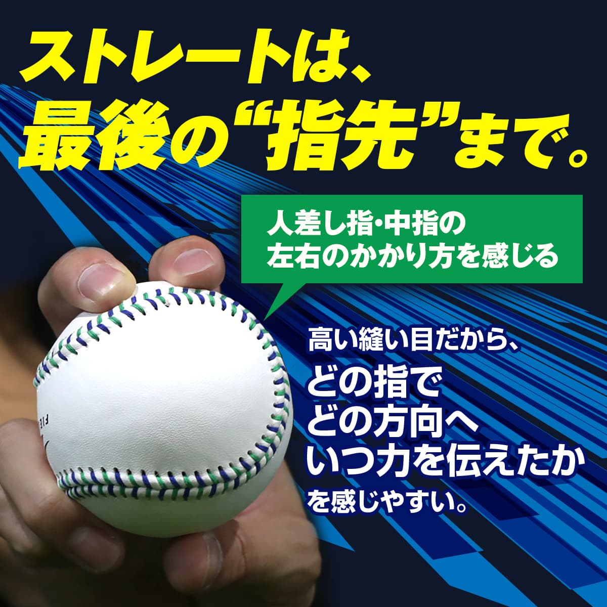 ハイシーム硬式ボール｜FHSB-9K