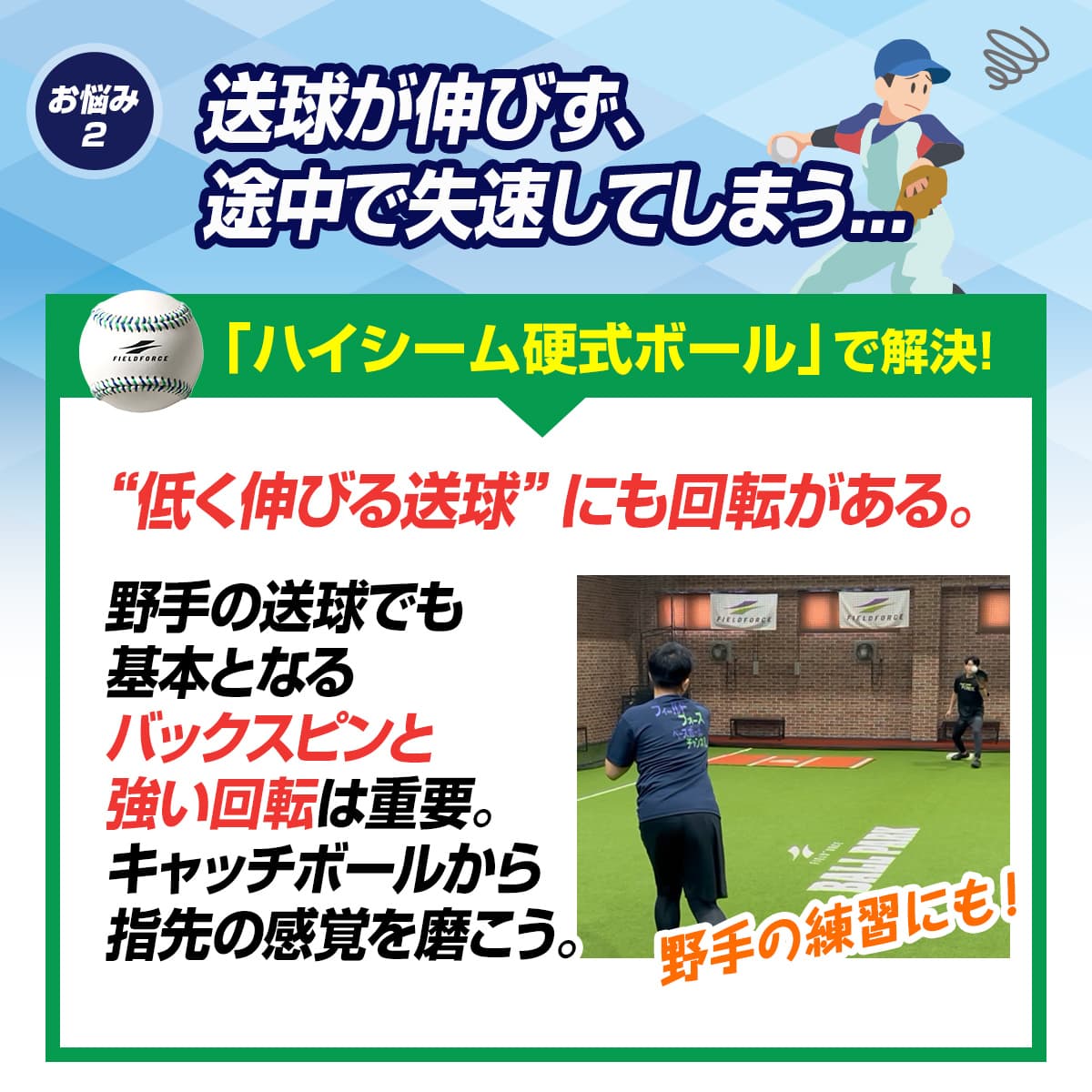 ハイシーム硬式ボール｜FHSB-9K