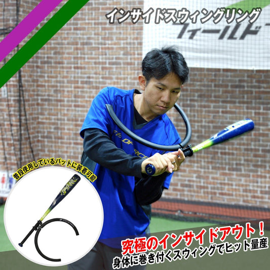インサイドスウィングリング｜FISR - 35S