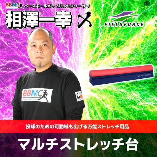 マルチストレッチ台｜FKSS - 5085