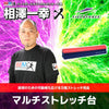 マルチストレッチ台｜FKSS - 5085
