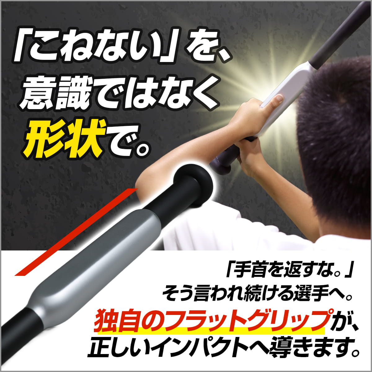 ノーコネバット｜FNKB-7860