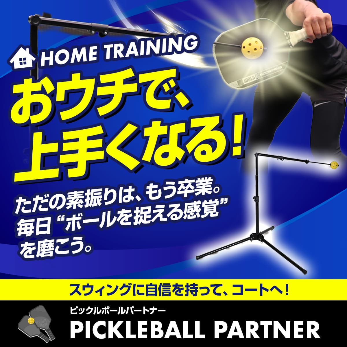 ピックルボールパートナー｜FPP-1N
