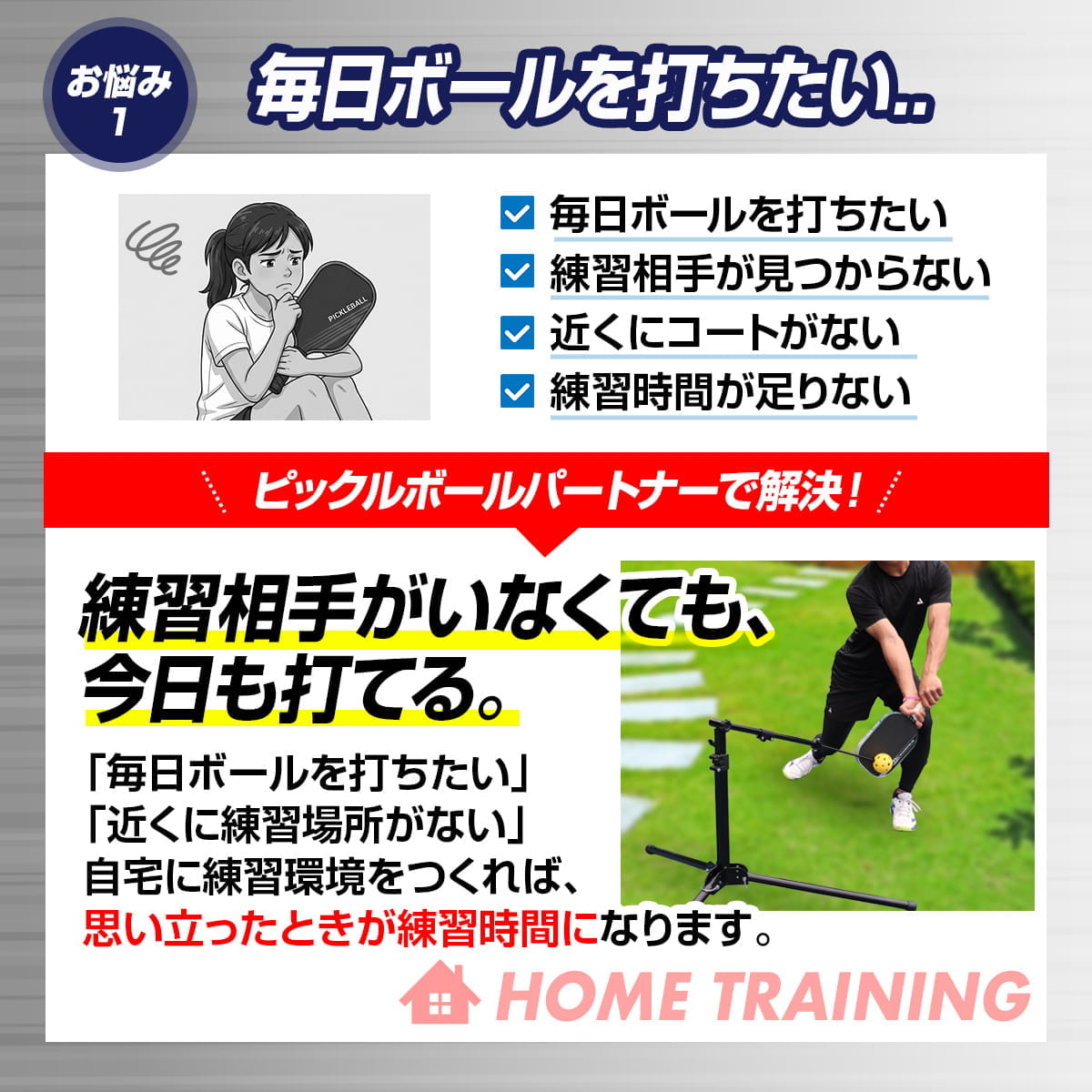 ピックルボールパートナー｜FPP-1N