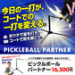 ピックルボールパートナー｜FPP-1N
