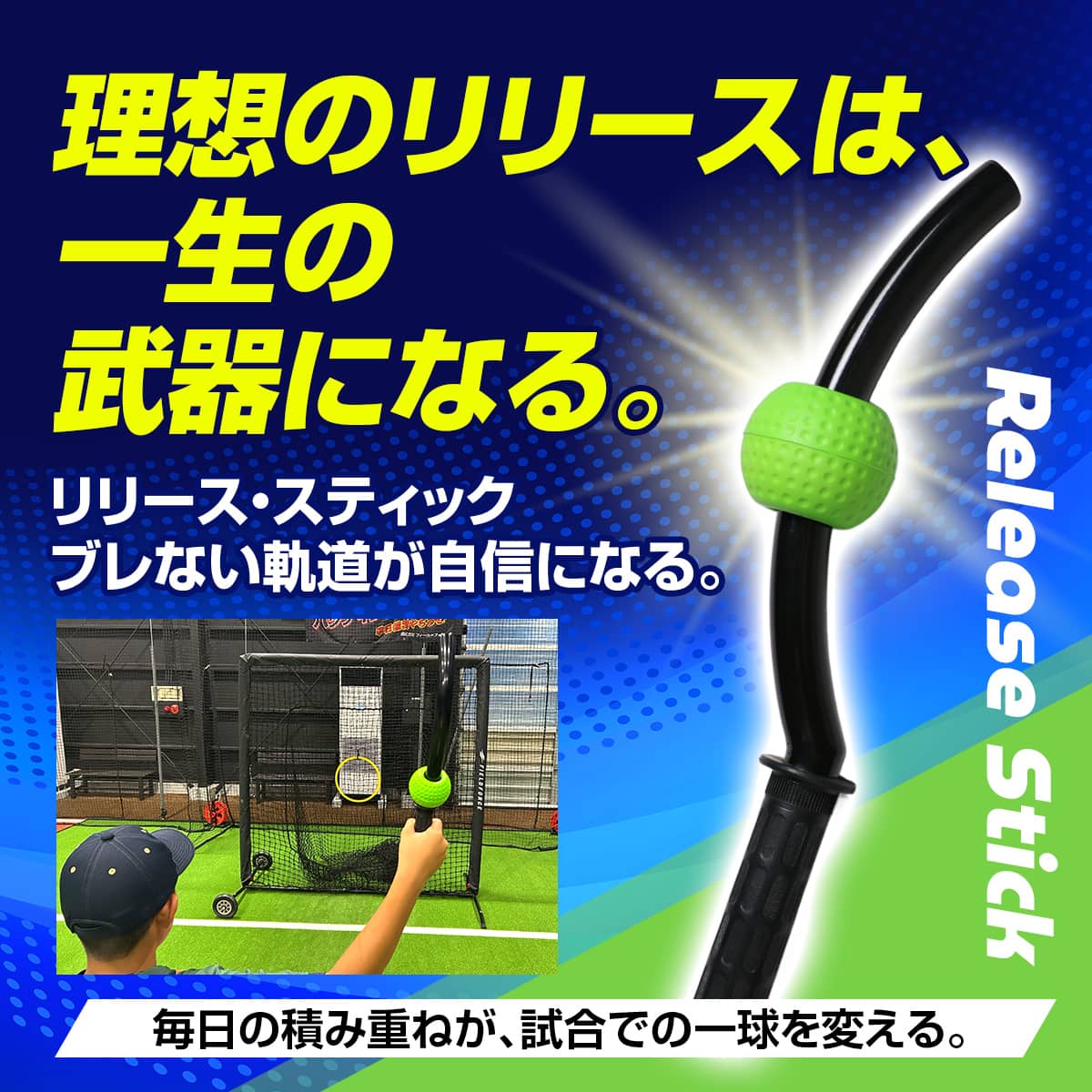 リリース・スティック｜FRS-405