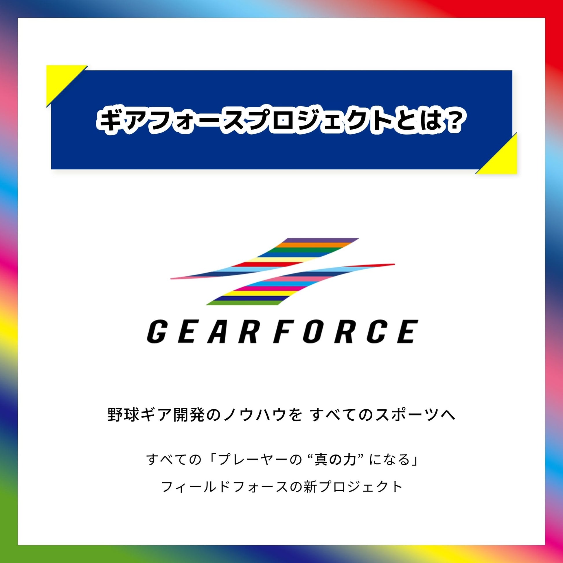 ギアフォースのバナー