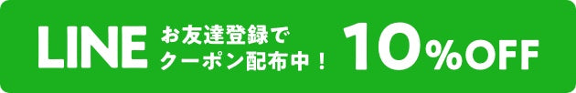 公式LINE商品ページ