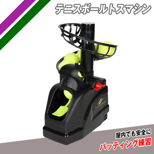テニスボールトスマシン｜FTTM-261T