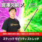 【予約販売】スティック モビリティ ストレッチ｜STICK MOBILITY STRETCH®｜FSMS-150M【5月中旬発送予定】