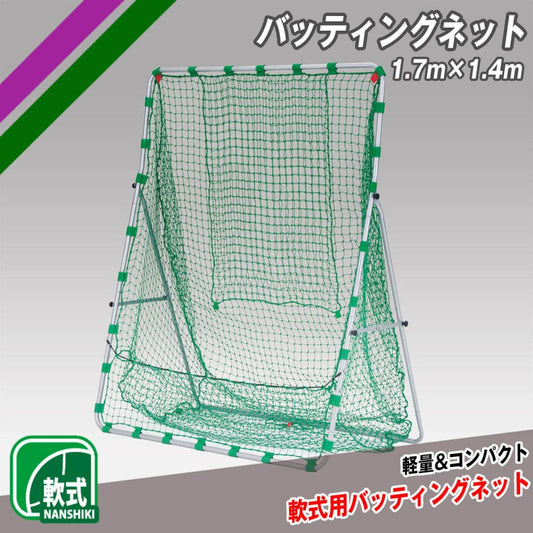 バッティングネット1.7m×1.4m｜FBN-1714N2