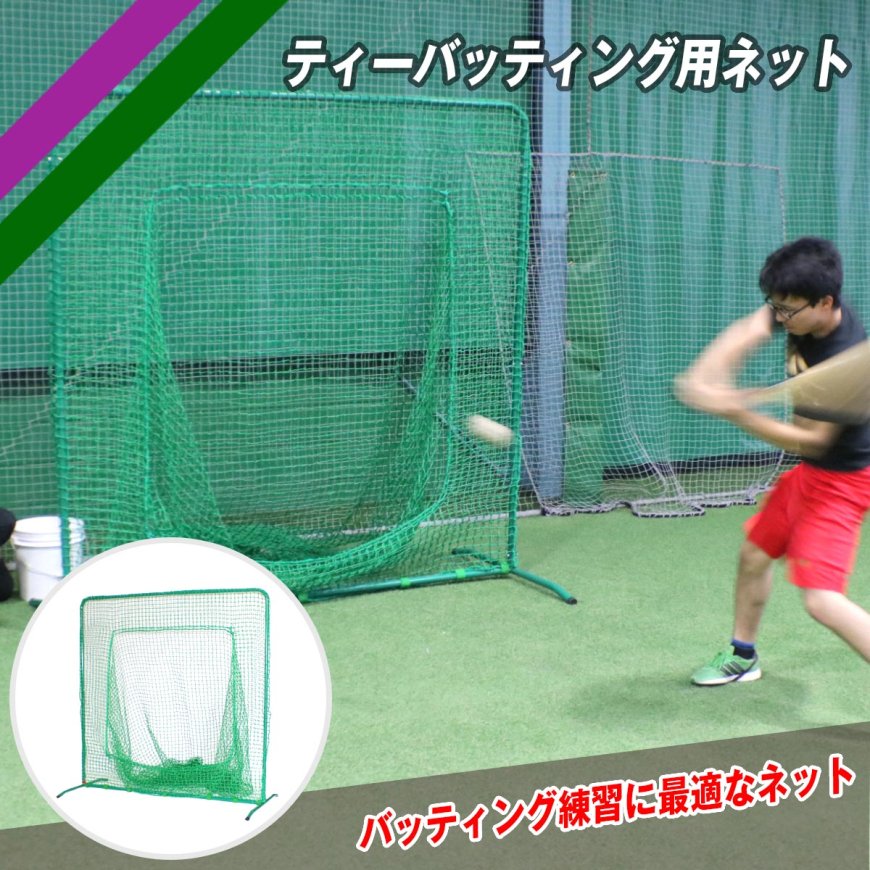 バッティングネット – 【野球】フィールドフォース