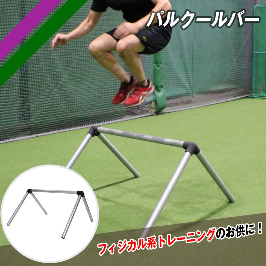 パルクールバー｜FPKB-6111