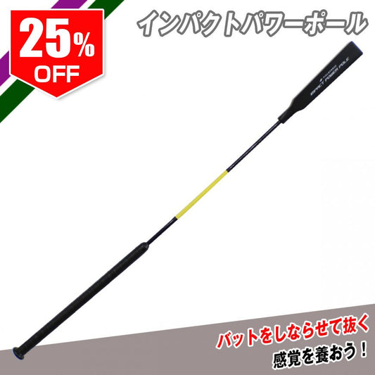 インパクトパワーポール130cm|FIMP-1305