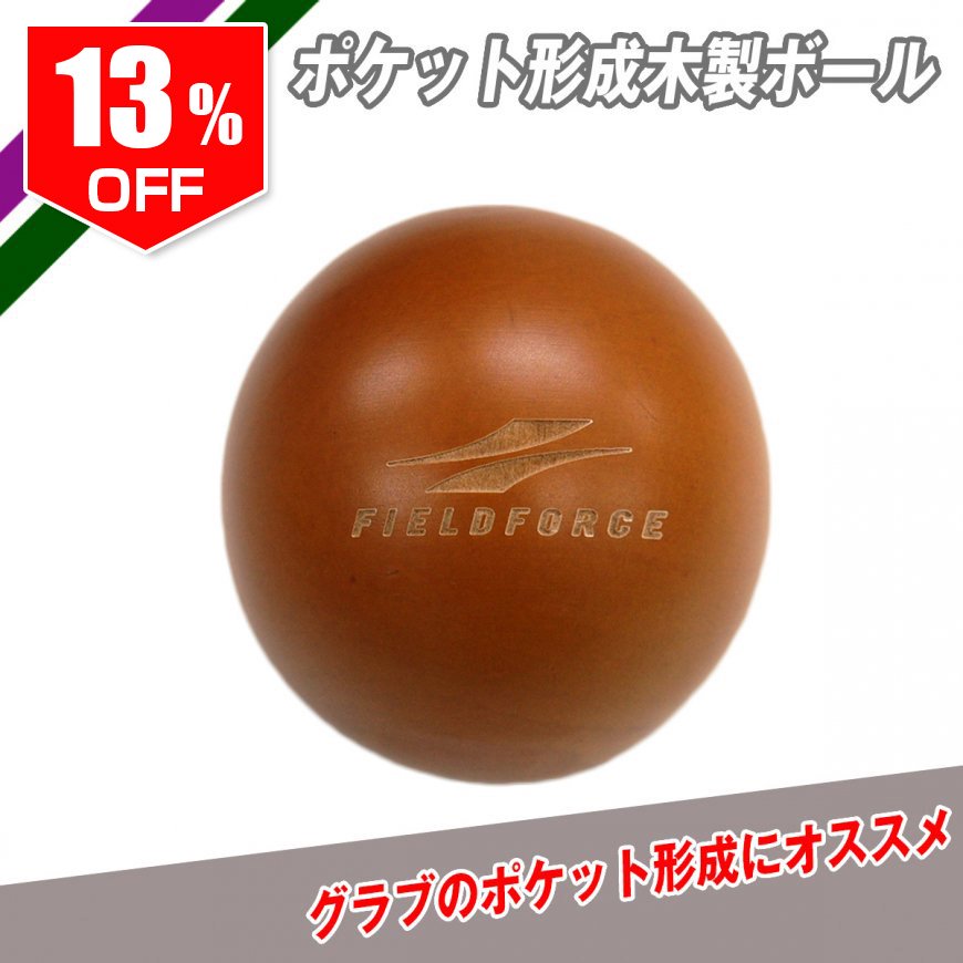 ポケット形成木製ボール｜FPMB-720