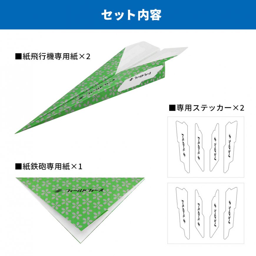 野球紙飛行機セット｜FPAP-8986