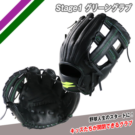 Stage1 グリーングラブ [軟式用]｜ FPSG-255GRN
