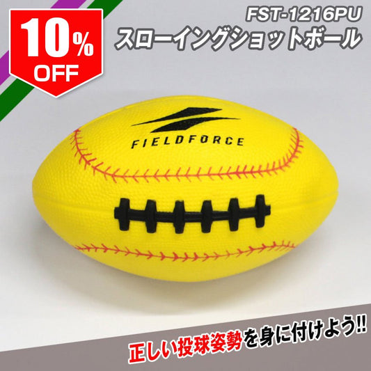 スローイングショットボール｜FTS-1216PU